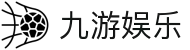 九游·游戏（官网）APP下载-NINE GAME